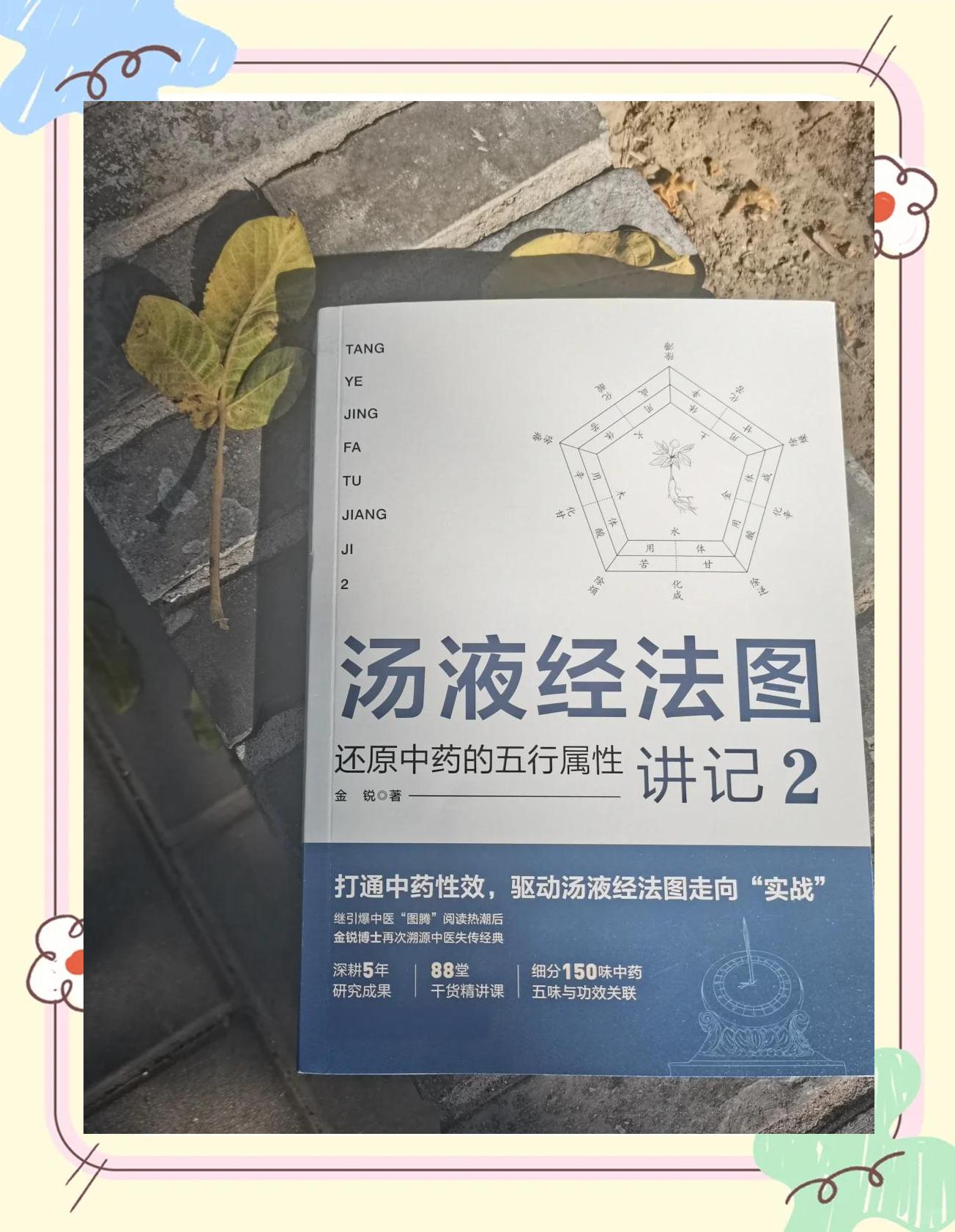 圣愈汤组成(圣愈汤组成方歌)