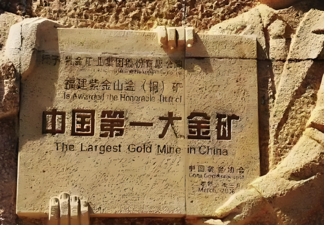 上杭紫金矿业(上杭紫金矿业招聘) 上杭紫金矿业(上杭紫金矿业招聘)