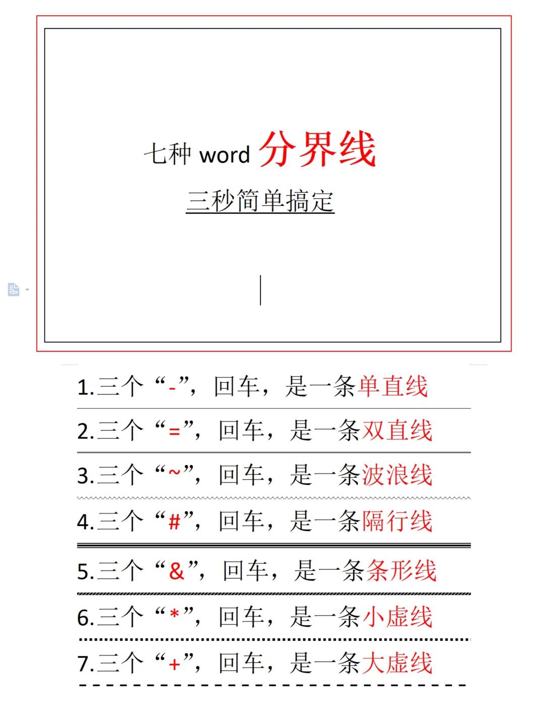 word一条线选不中删不掉(word一条线选不中删不掉尾部)