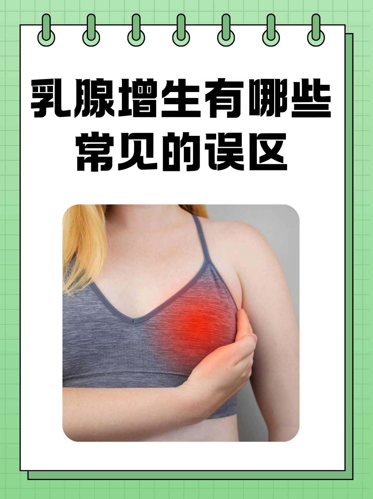乳腺的位置图(乳腺的位置图片大全图)