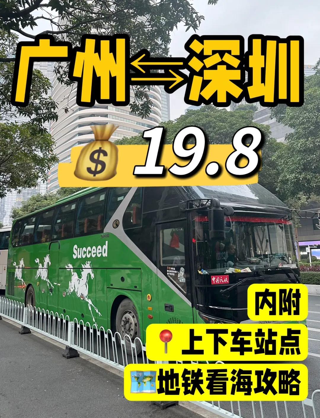 广州到深圳大巴25元(广州到深圳大巴25元票价)