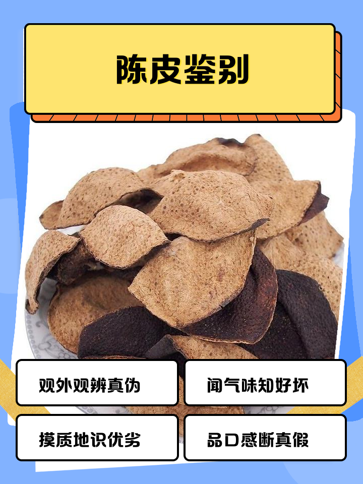 陈皮有保质期吗(陈皮有保质期吗是放的越久越好吗)