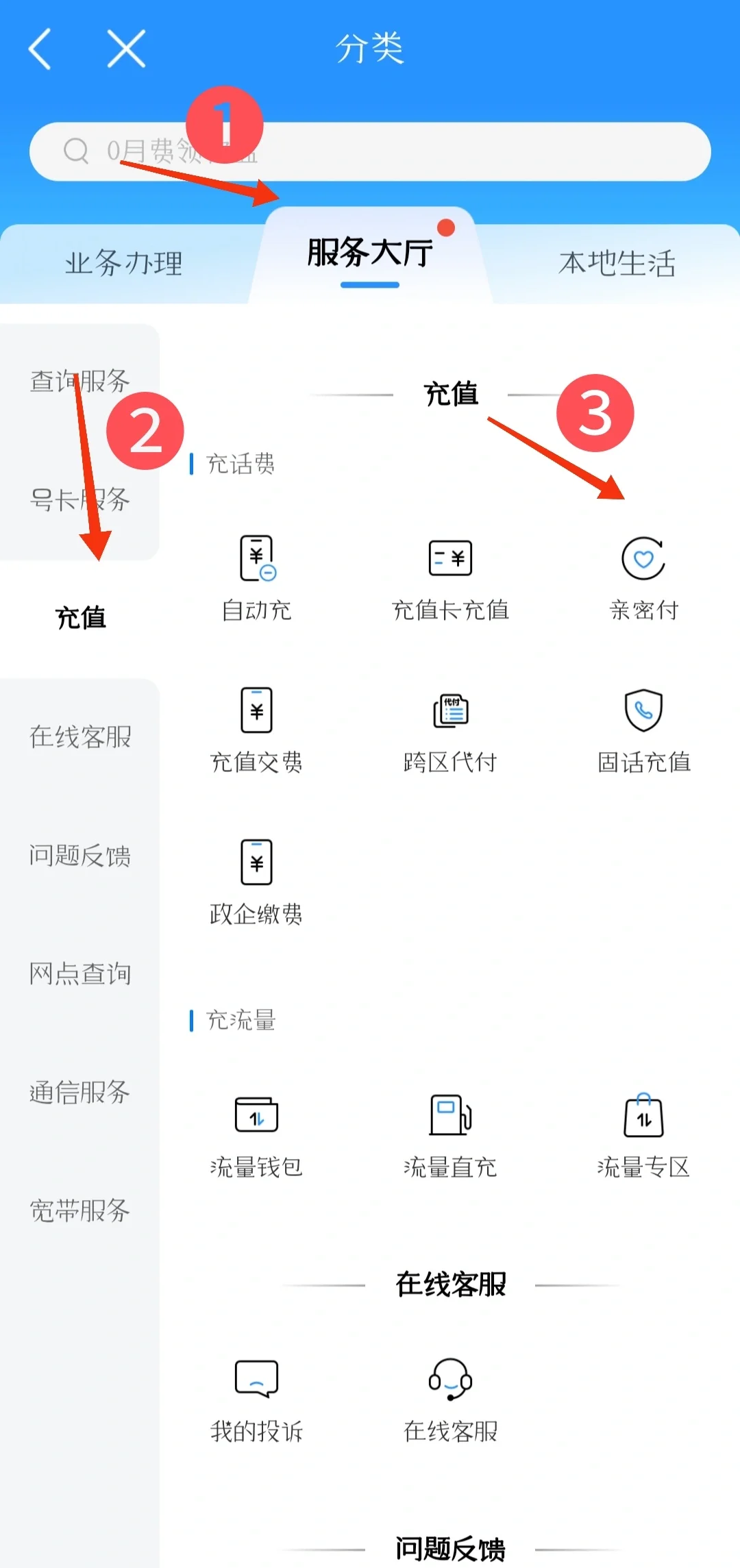 超出流量追回话费教程(超出流量追回话费教程只能退一次)