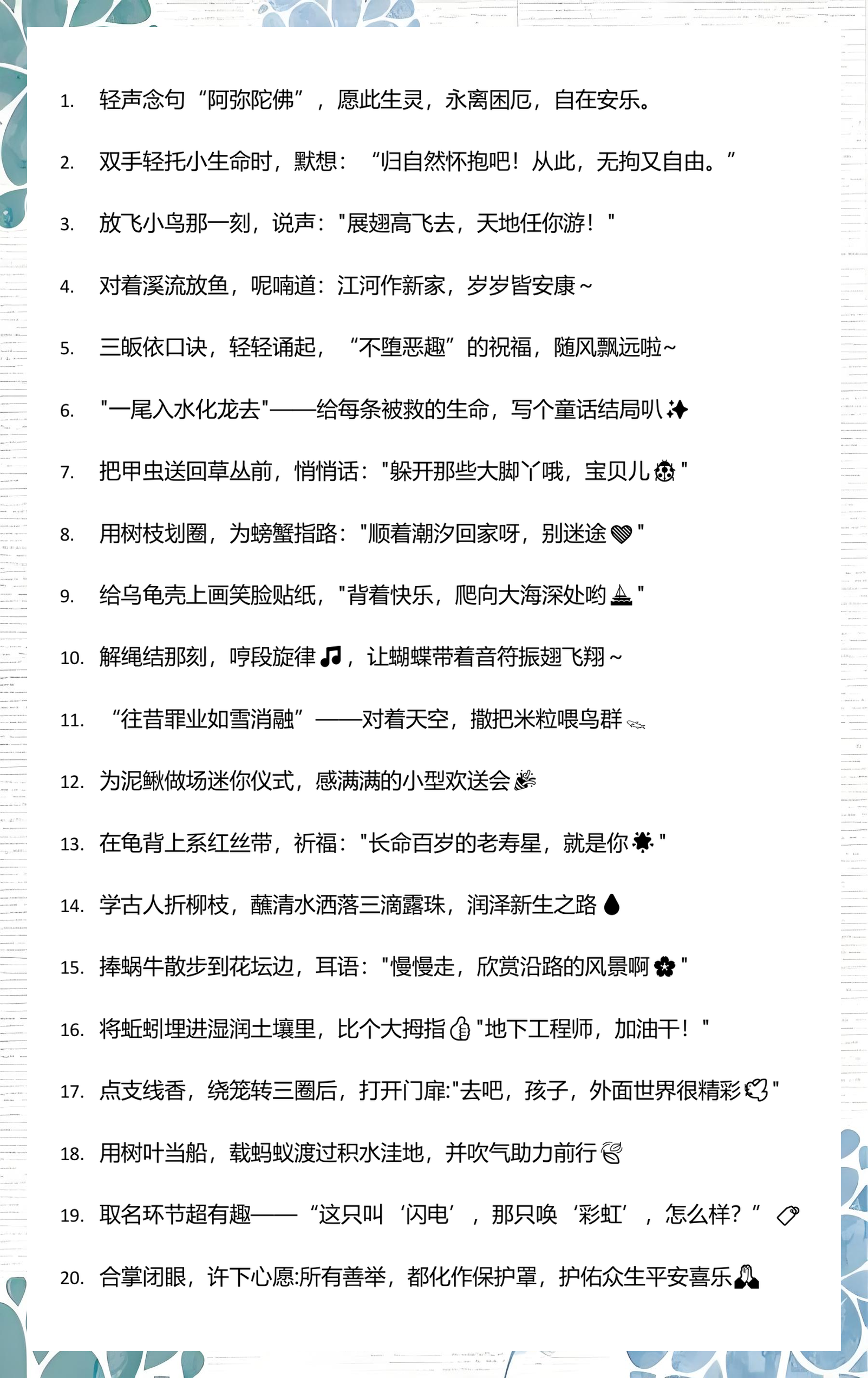 放生时最简单有效的话怎么说(放生时最简单有效的话怎么说,要注意仪式吗?)