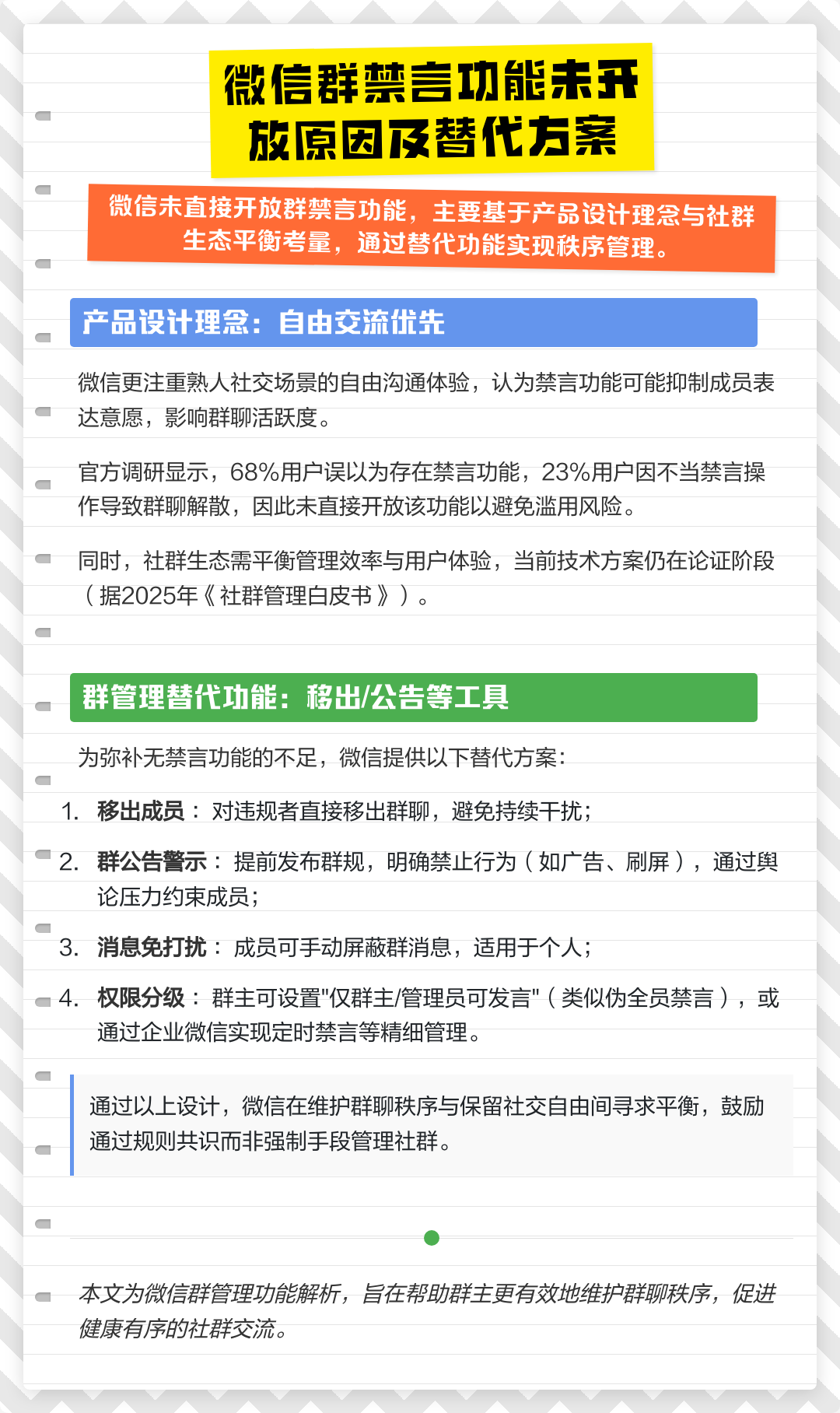 微信群禁言怎么设置全体禁言(微信群禁言怎么设置全体禁言状态)
