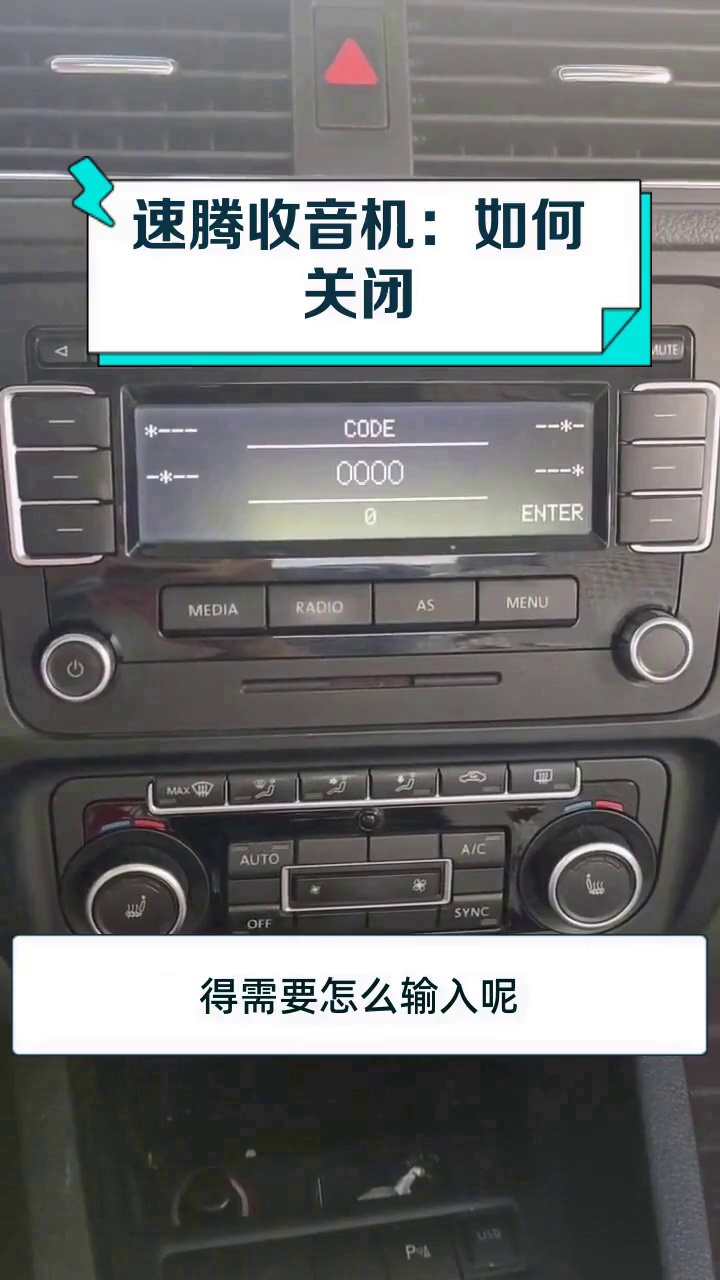 汽车怎么退出收音机模式(汽车上收音机怎么关闭收音机)