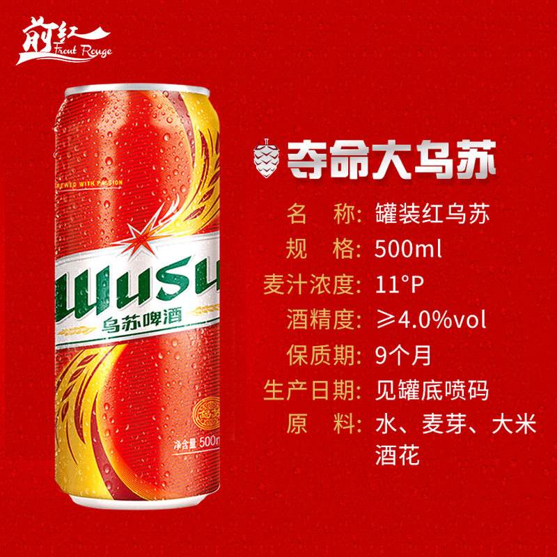 大乌苏啤酒多少度(大乌苏啤酒多少度750毫升)