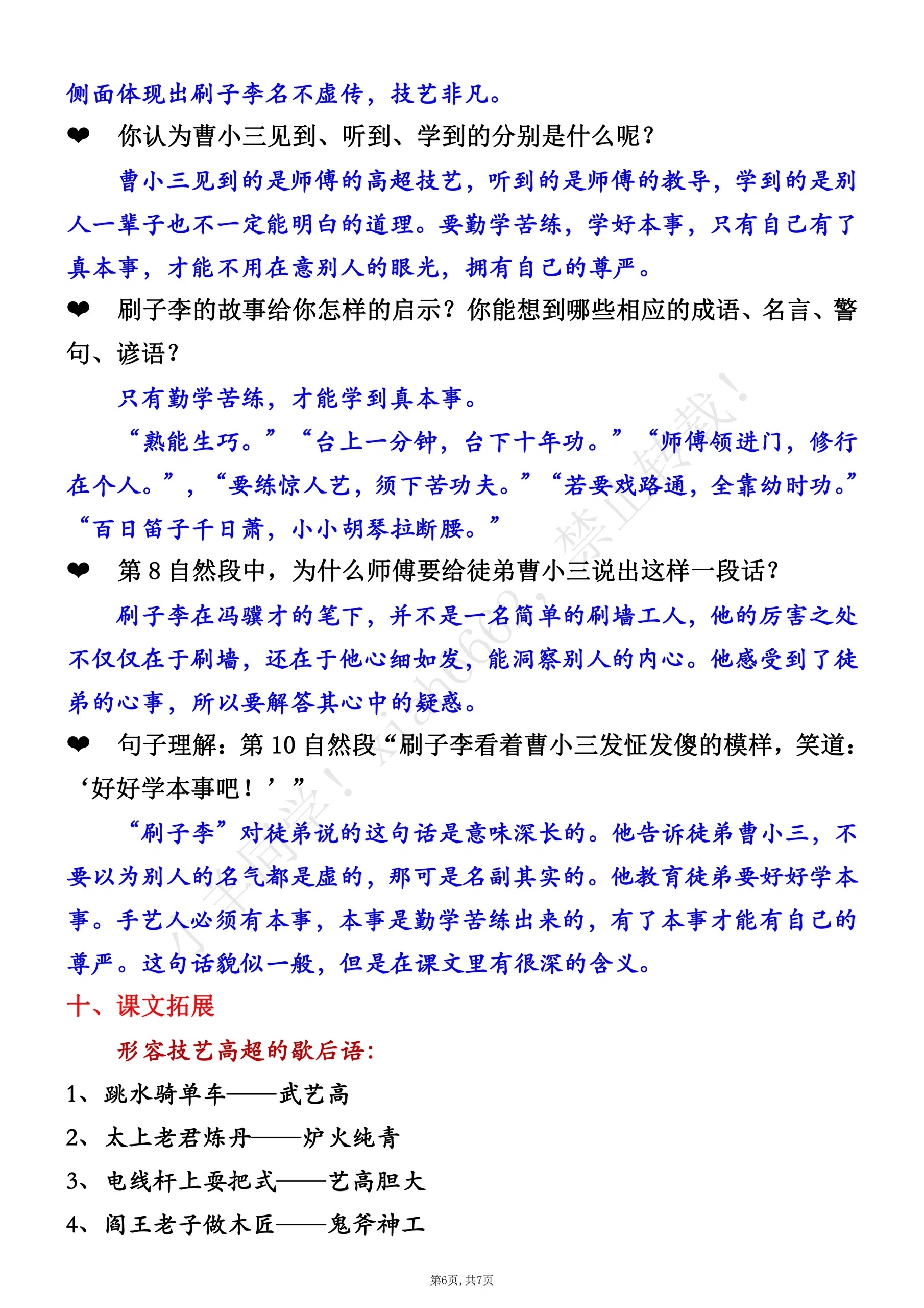 刷子李的特点是什么(刷子李的特点是什么?)