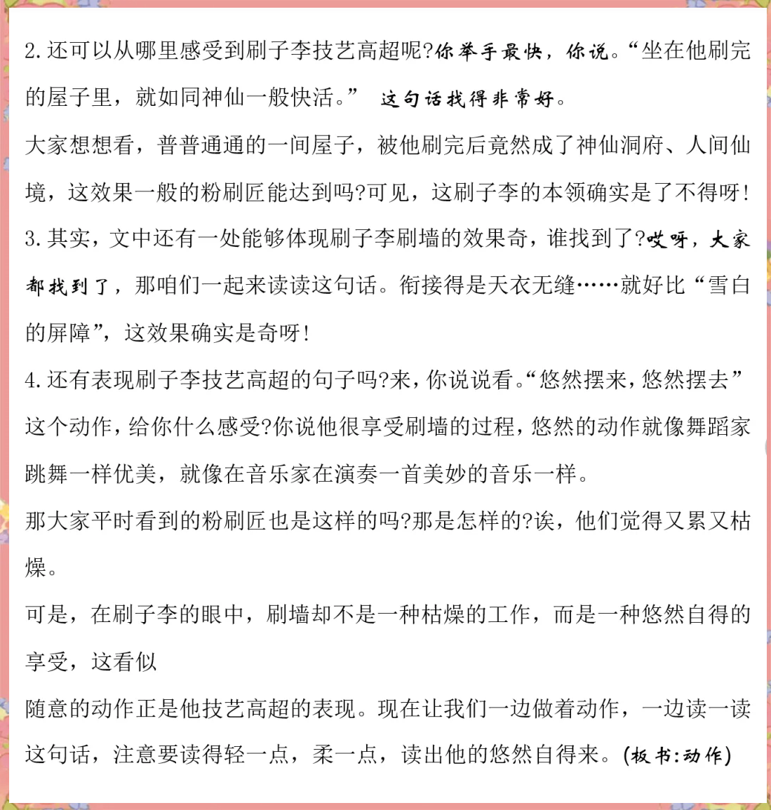 刷子李的特点是什么(刷子李的特点是什么?)