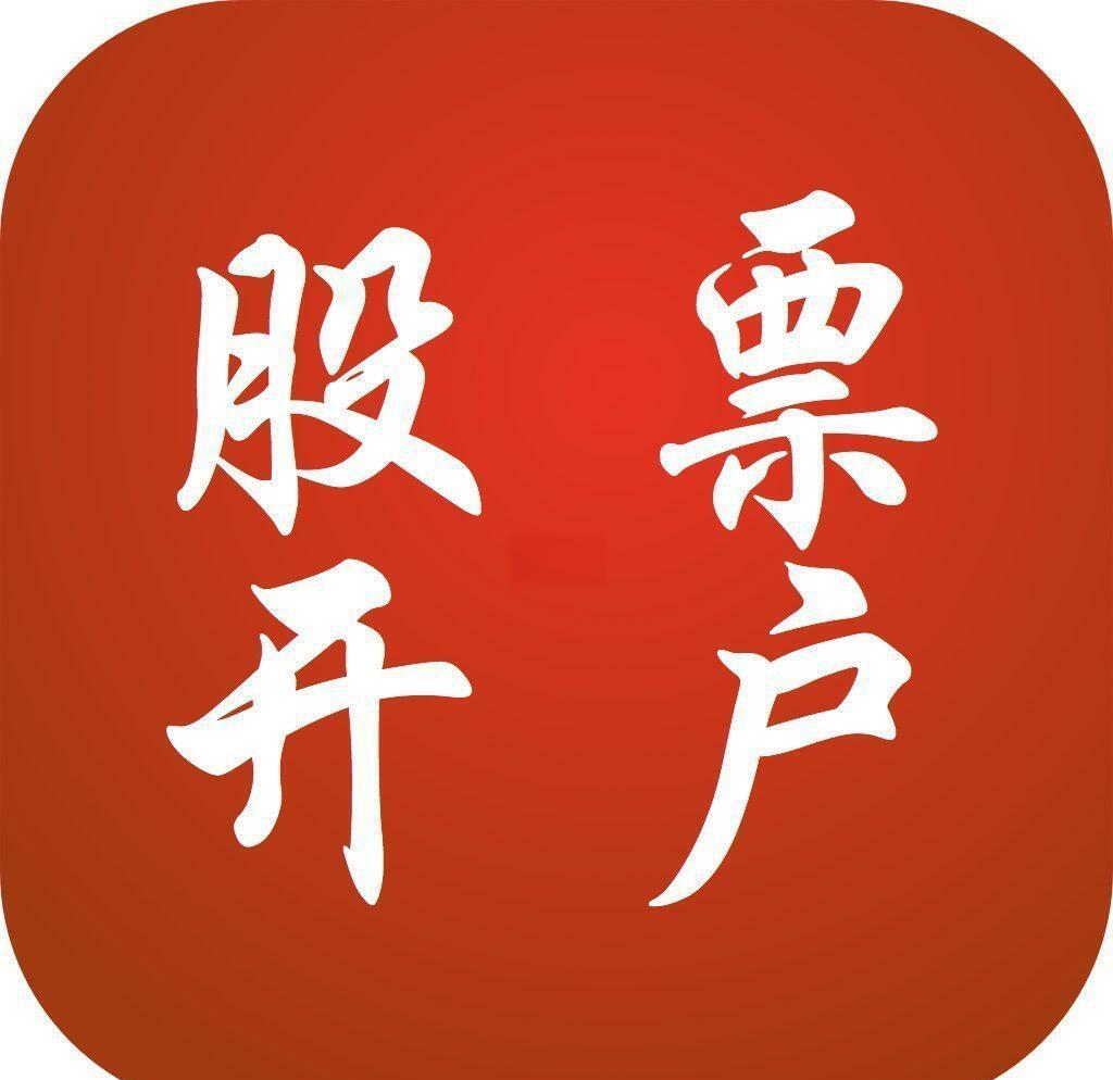 证券网上开户(证券网上开户流程)