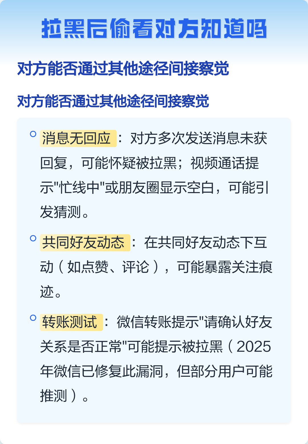 拉黑之后发消息对方知道吗(拉黑后对方发消息拉回来看得到吗)