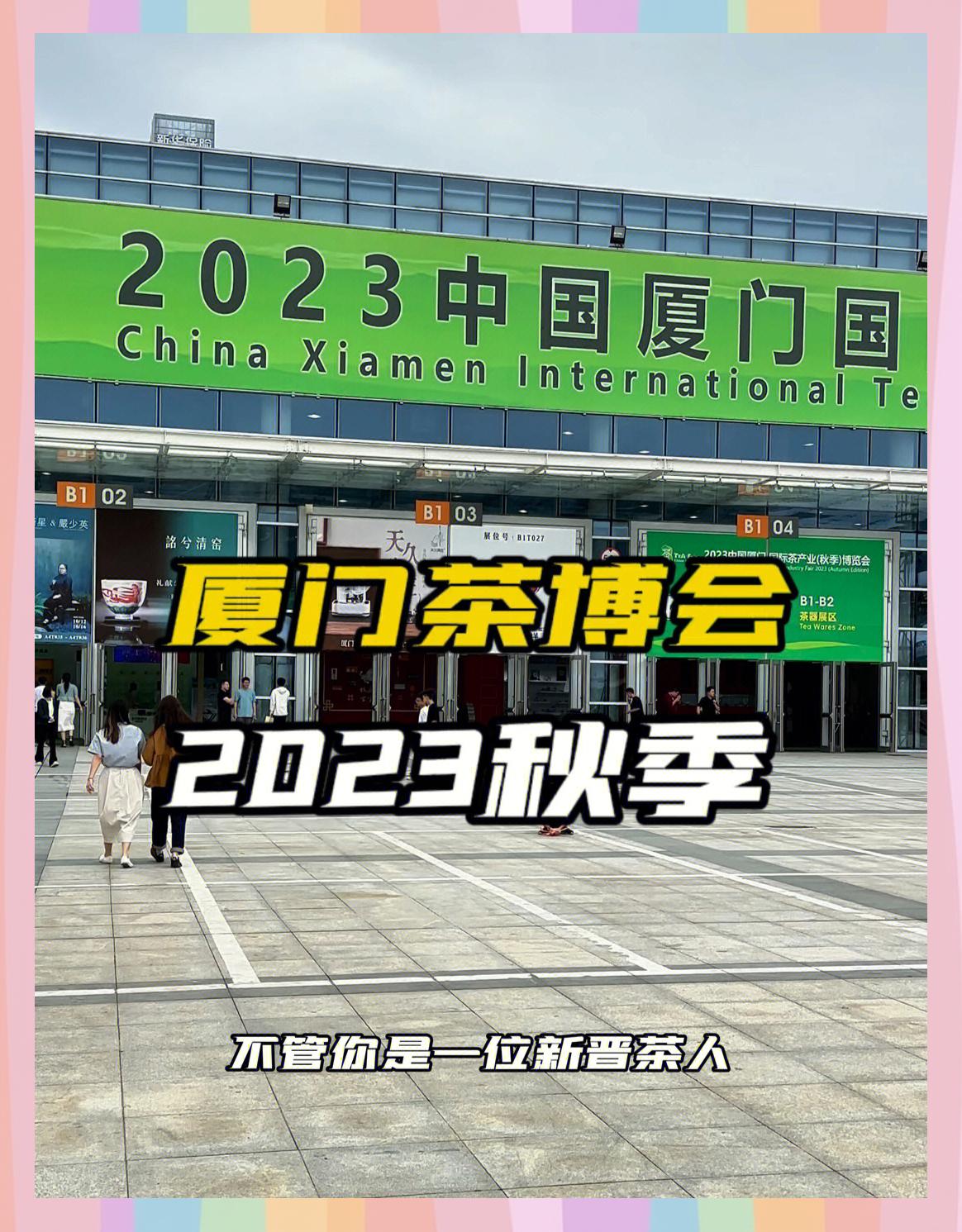 厦门茶博会地址(厦门茶博会需要门票吗) 厦门茶博会地址(厦门茶博会需要门票吗)