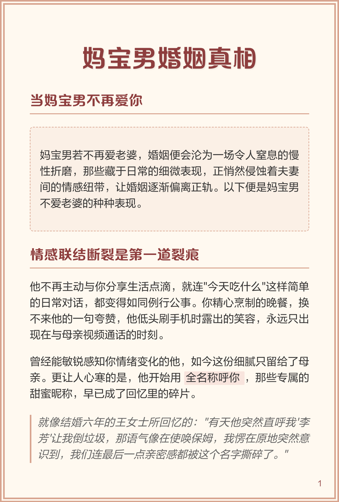妈宝男的性格特点(妈宝男的性格特点有哪些)