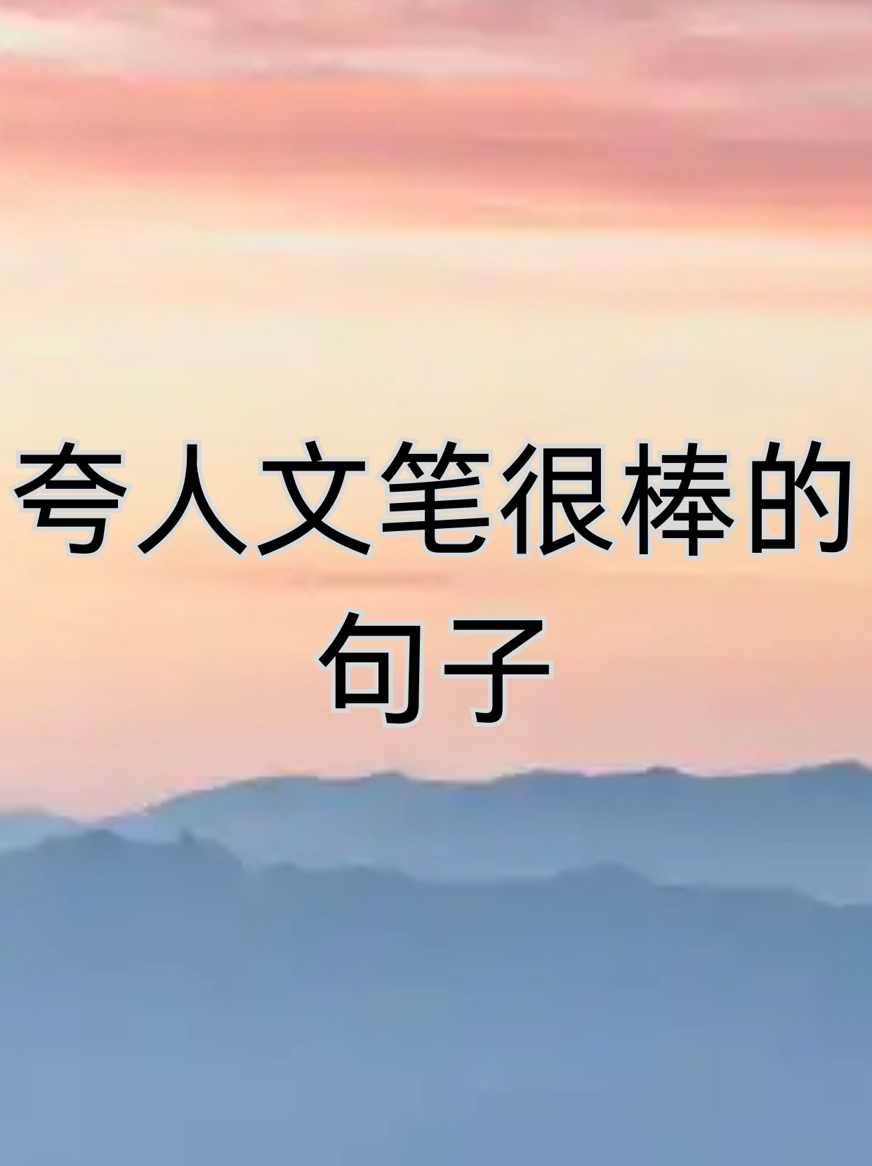 文采好怎么夸(女人文采好怎么夸)