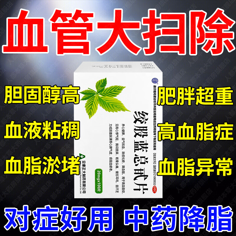 绞股蓝总甙片(绞股蓝总甙片哪个牌子好)