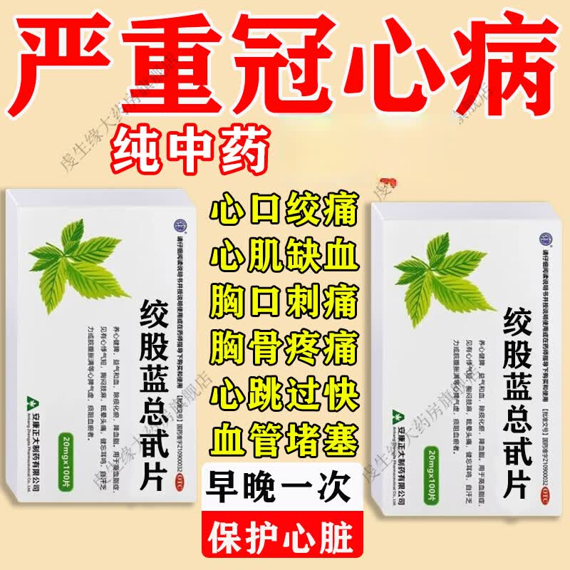 绞股蓝总甙片(绞股蓝总甙片哪个牌子好) 绞股蓝总甙片(绞股蓝总甙片哪个牌子好)