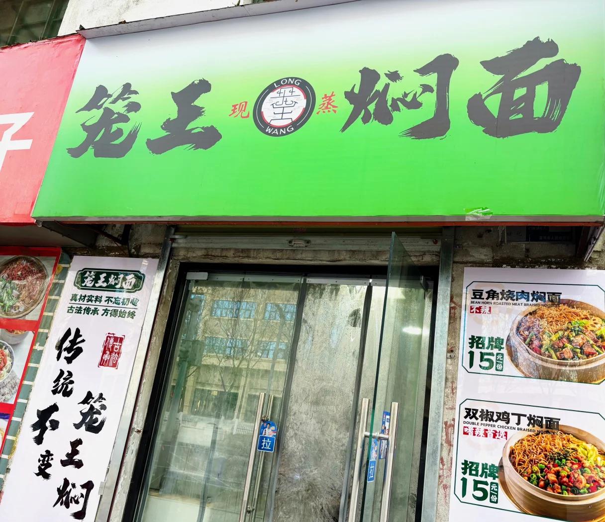 焖面用生面还是熟面(焖面用生的还是熟的面条)