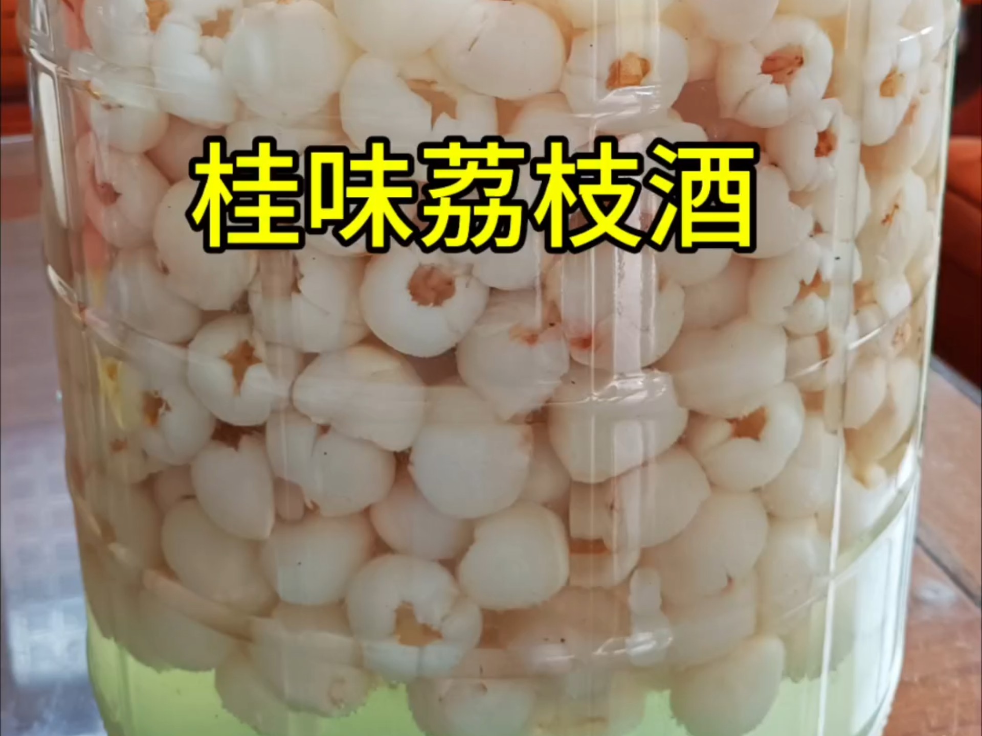 荔枝酒的功效与作用(荔枝酒的功效与作用是热性吗)