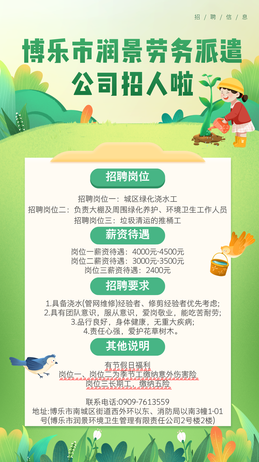 博陵网最新招聘(日结零工280一天)