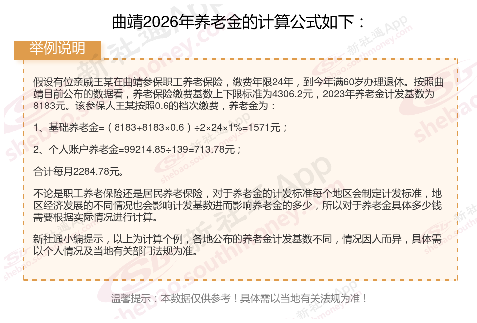 包含养老金上调怎么计算的?的词条
