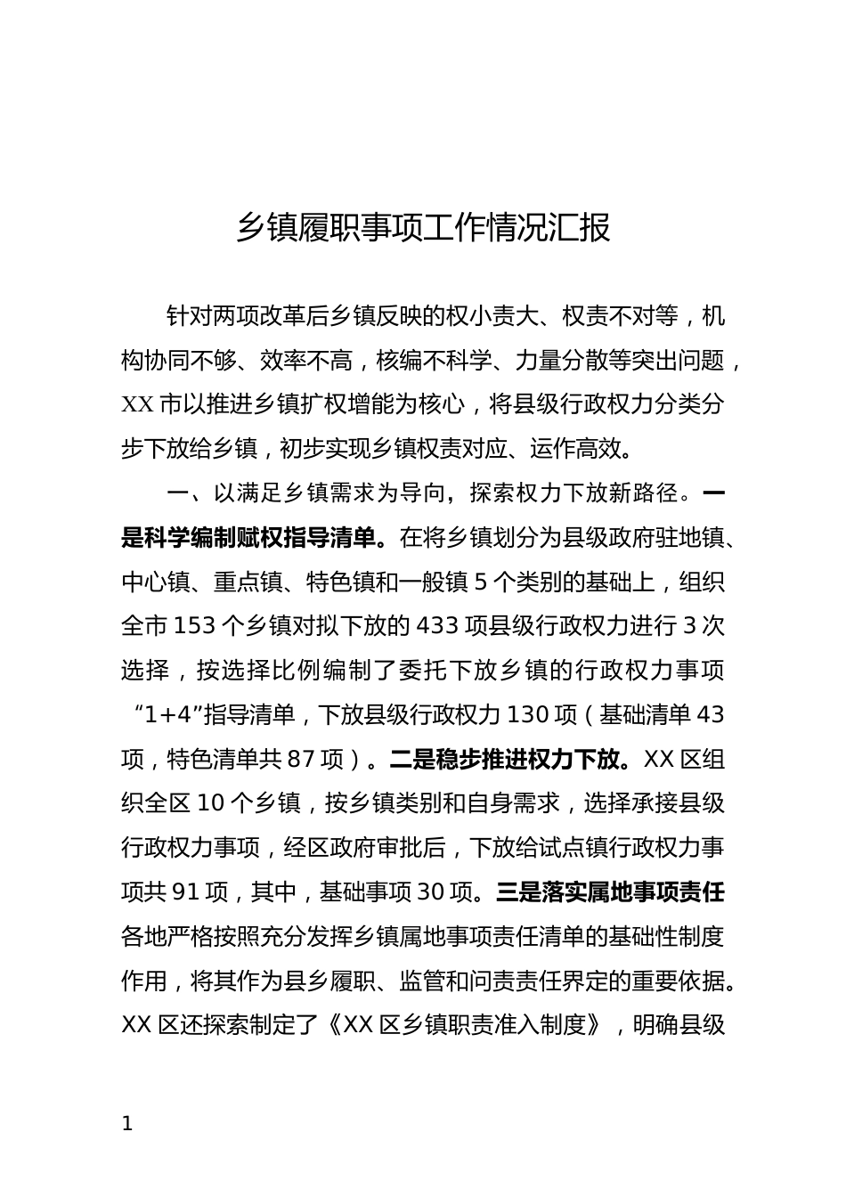 个人生活情况汇报(个人情况汇报生活方面)