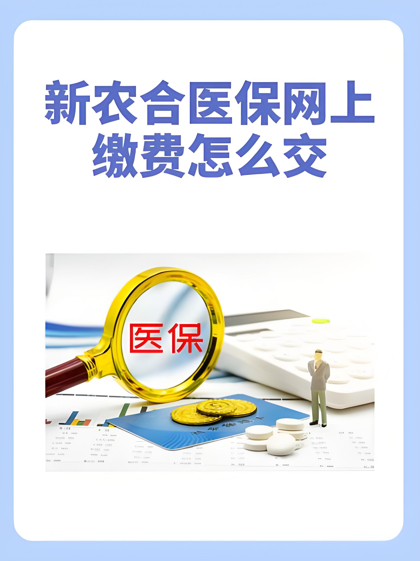 农村合作医疗保险(农村合作医疗保险电话)