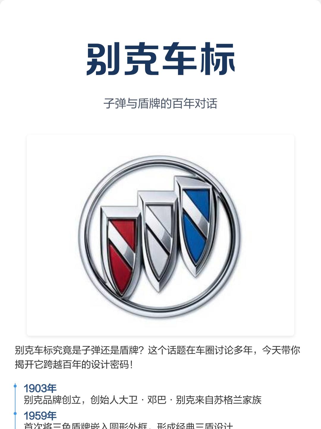 别克车标(别克车标新旧对比)