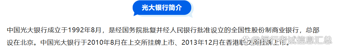 光大银行招聘(光大银行招聘官网)
