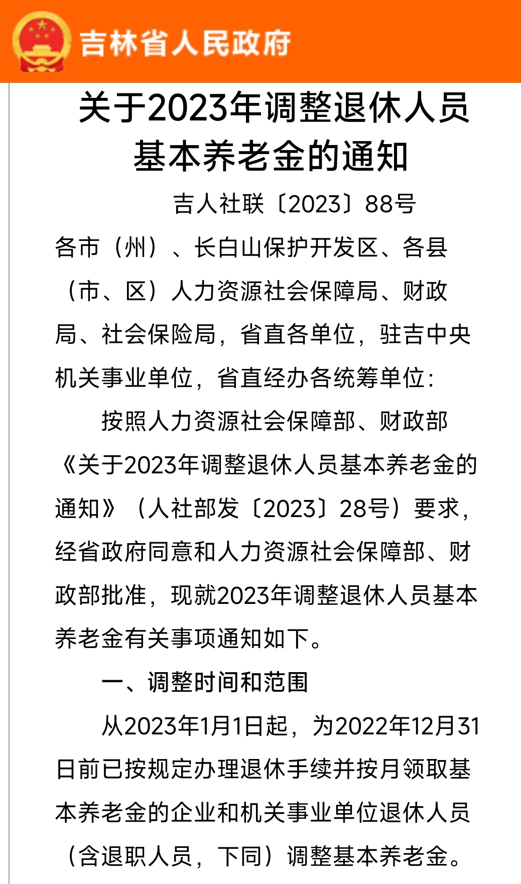 包含北京养老金调整方案2022年最新消息的词条