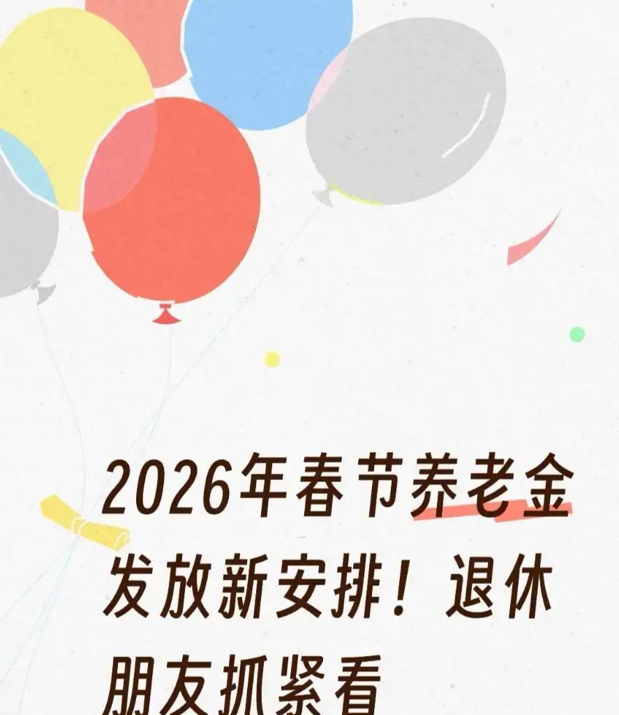 包含北京养老金调整方案2022年最新消息的词条