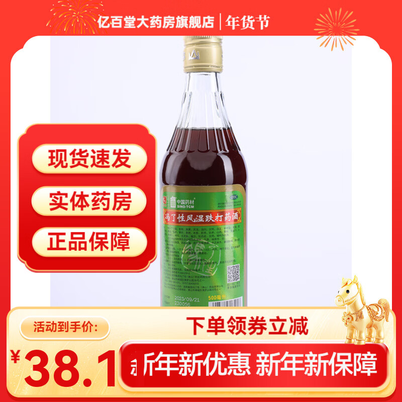 冯了性风湿跌打药酒功效(冯了性风湿跌打药酒功效能喝吗)