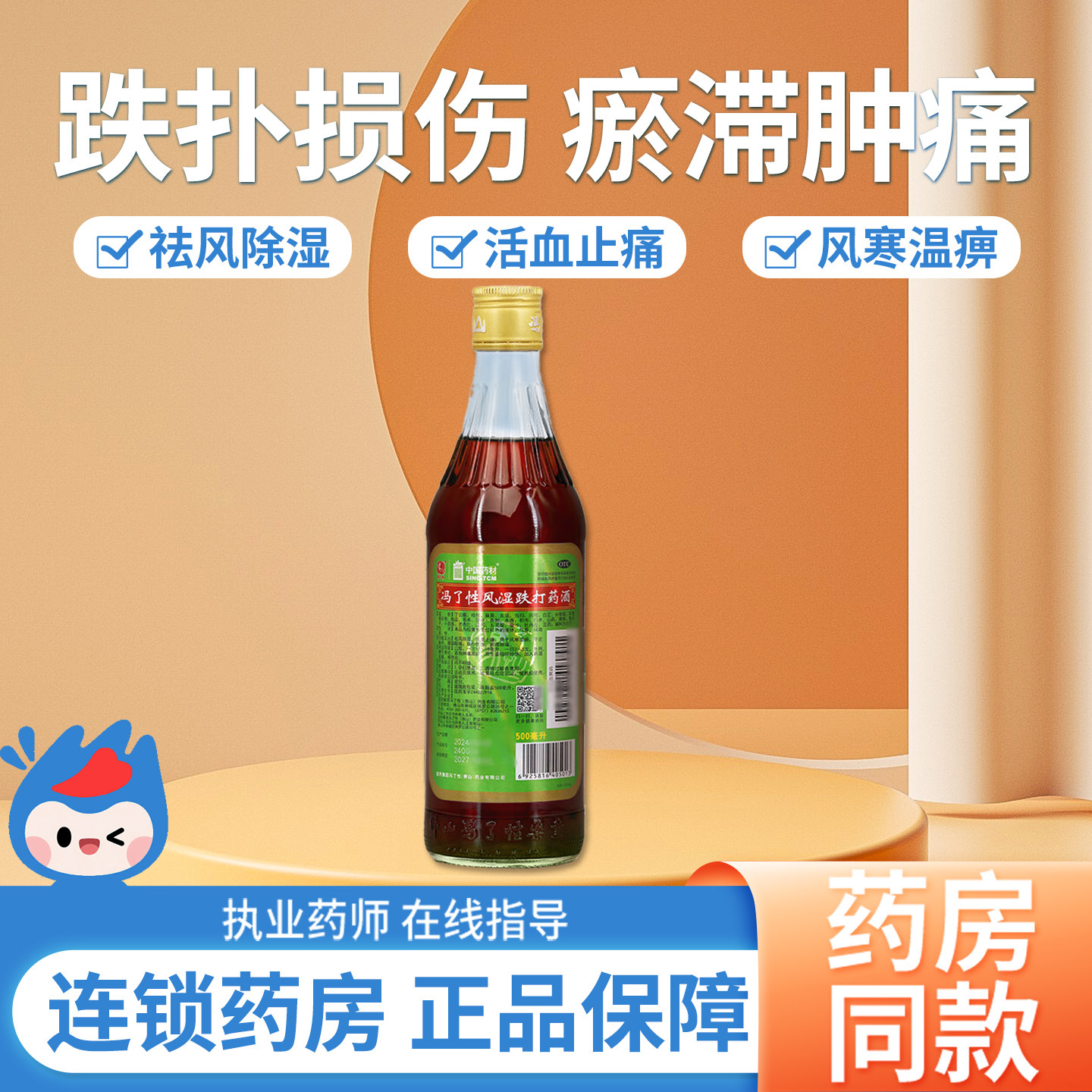 冯了性风湿跌打药酒功效(冯了性风湿跌打药酒功效能喝吗)