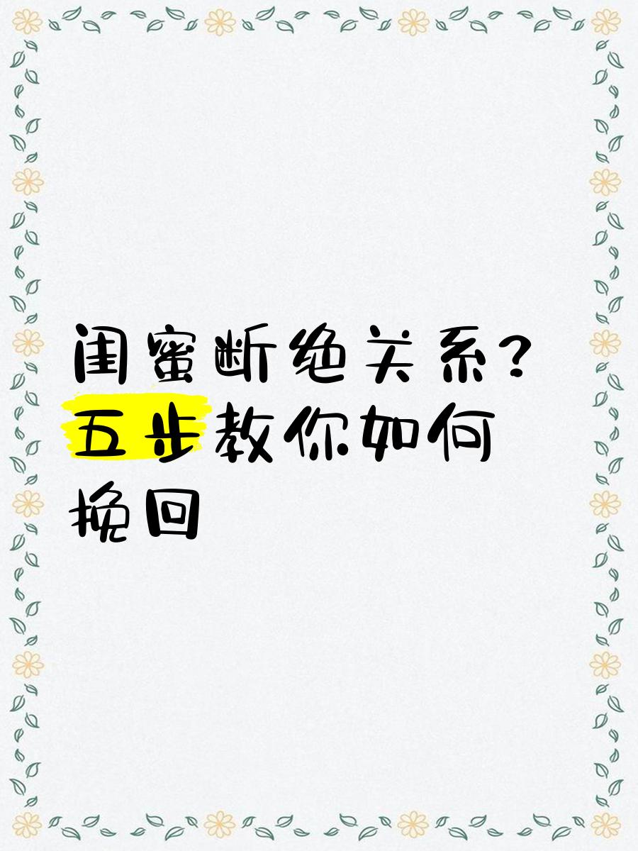 女生讨厌你了挽回成功方法(女生讨厌你了怎么重新吸引她)
