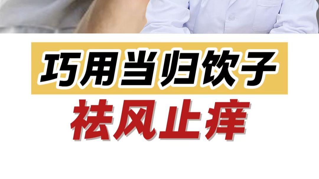 当归饮子组成(当归饮子加减治疗皮肤病)
