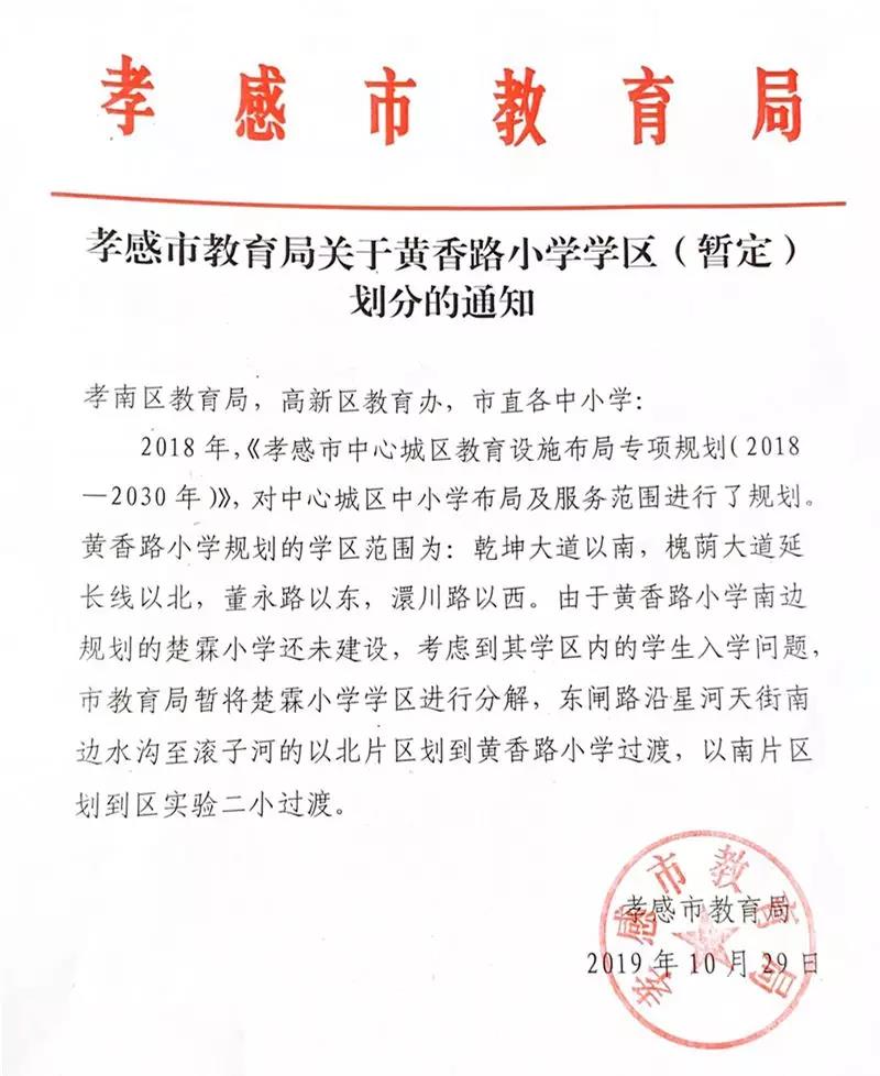 孝感教育局官网(孝感教育局官网入口2025最新)