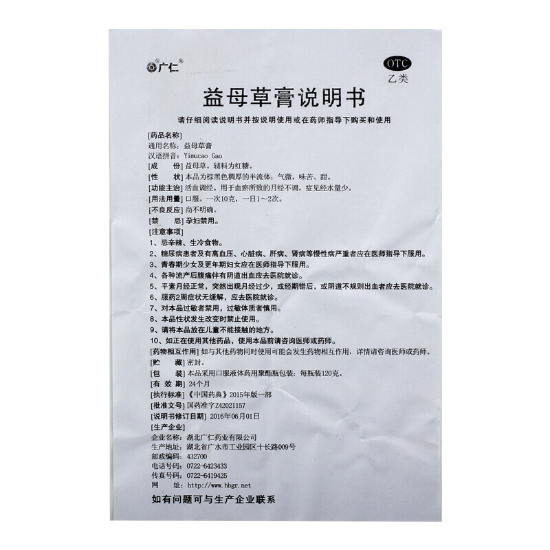 益母草流浸膏的作用(益母草流浸膏吃多久才有效)