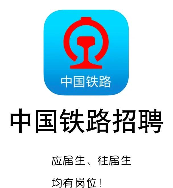 南昌铁路局招聘(南昌铁路局招聘要求)