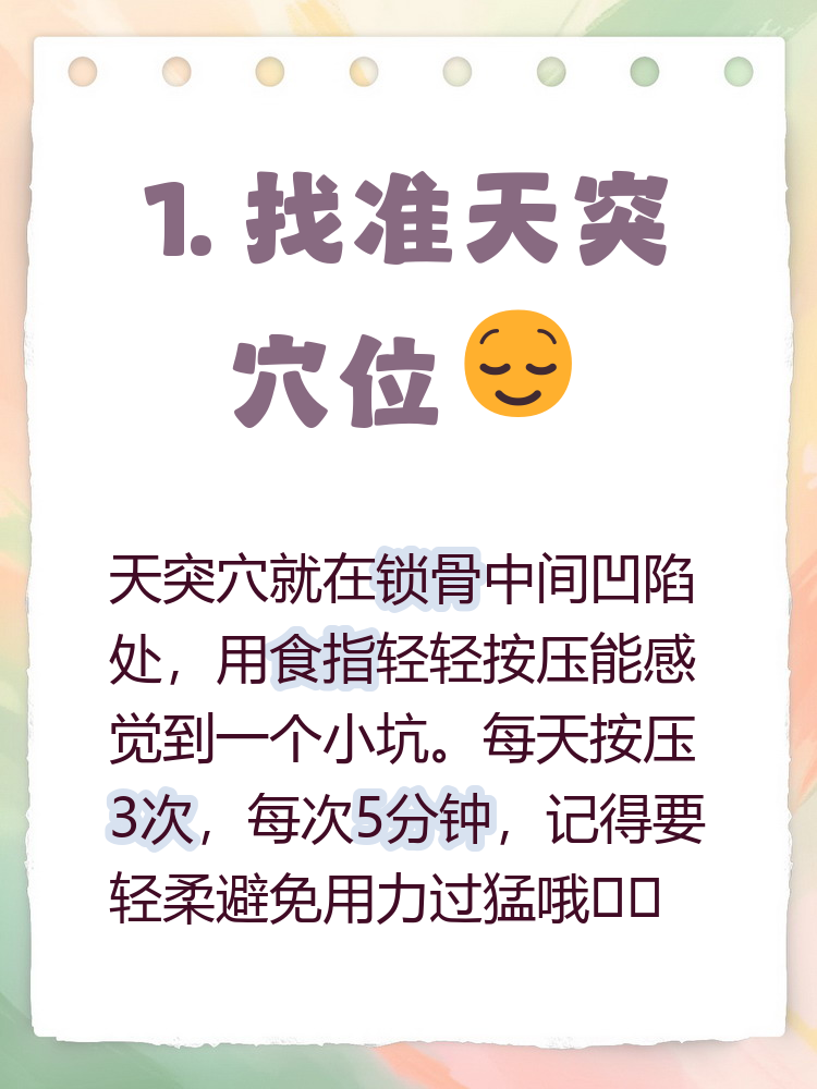 天突穴位位置图及功效(天突穴位图的准确位置图) 天突穴位位置图及功效(天突穴位图的准确位置图)
