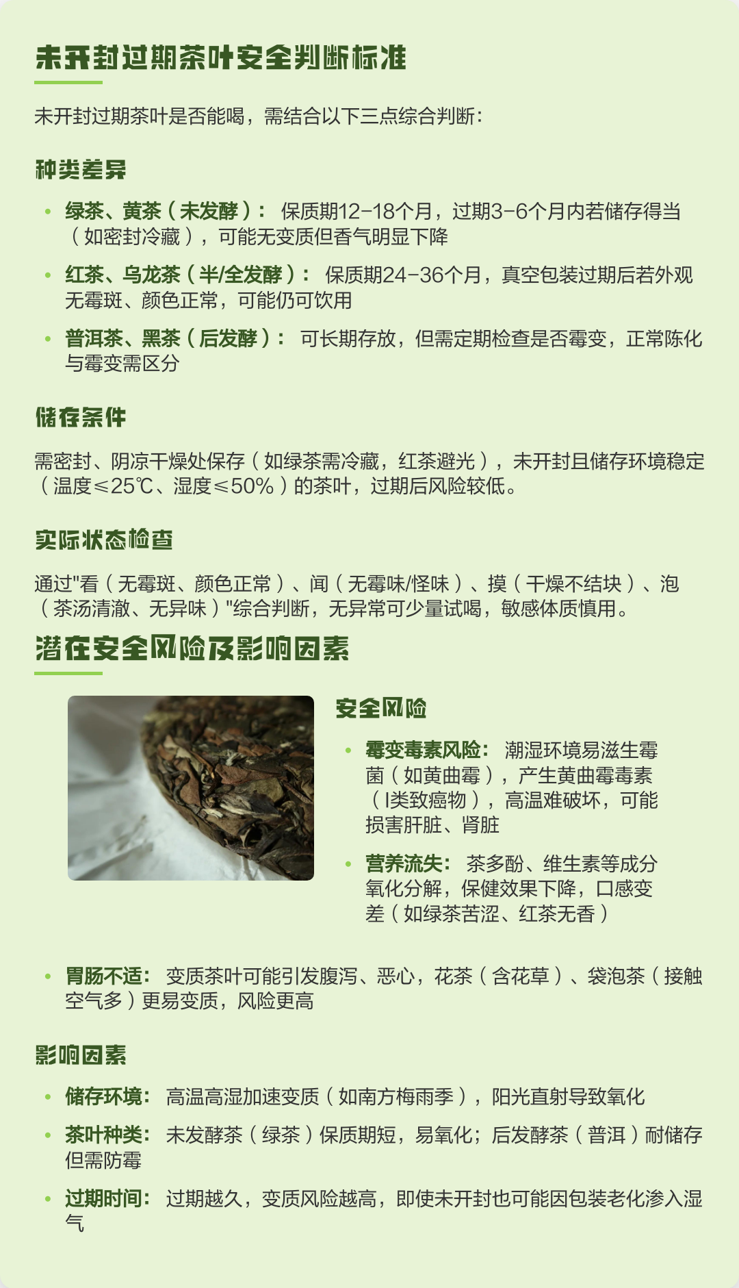 关于红茶过期了3年没有开封可以喝么的信息 关于红茶过期了3年没有开封可以喝么的信息