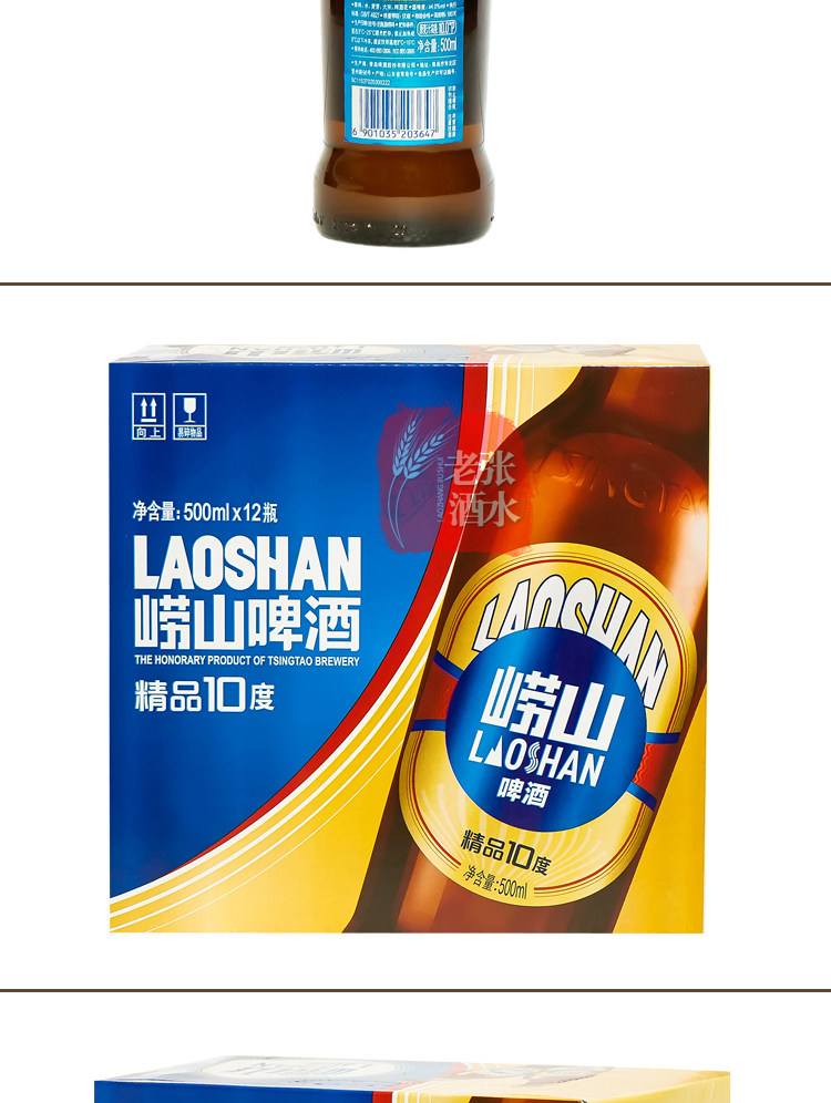 崂山啤酒图片(崂山啤酒图片大全) 崂山啤酒图片(崂山啤酒图片大全)