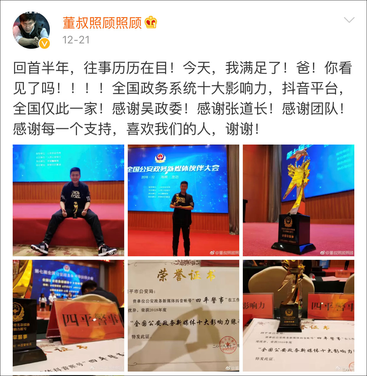 董政个人资料(董政个人资料简介)