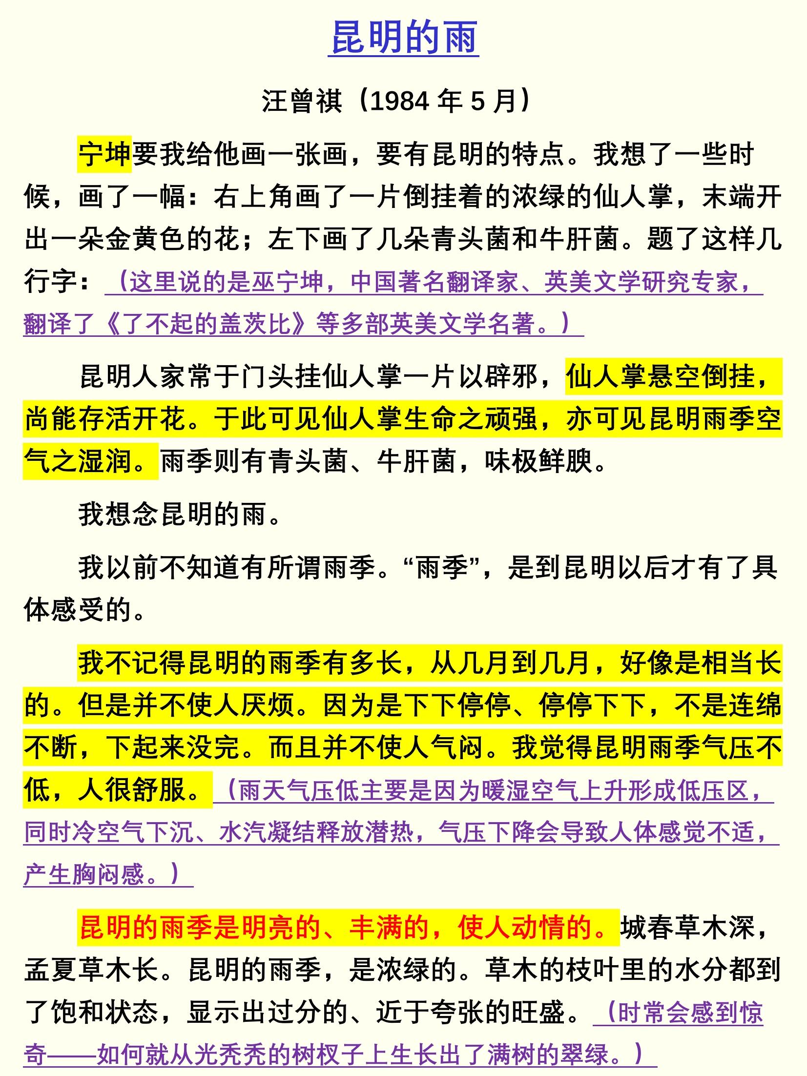 散文《听雨》(季羡林散文听雨) 散文《听雨》(季羡林散文听雨)