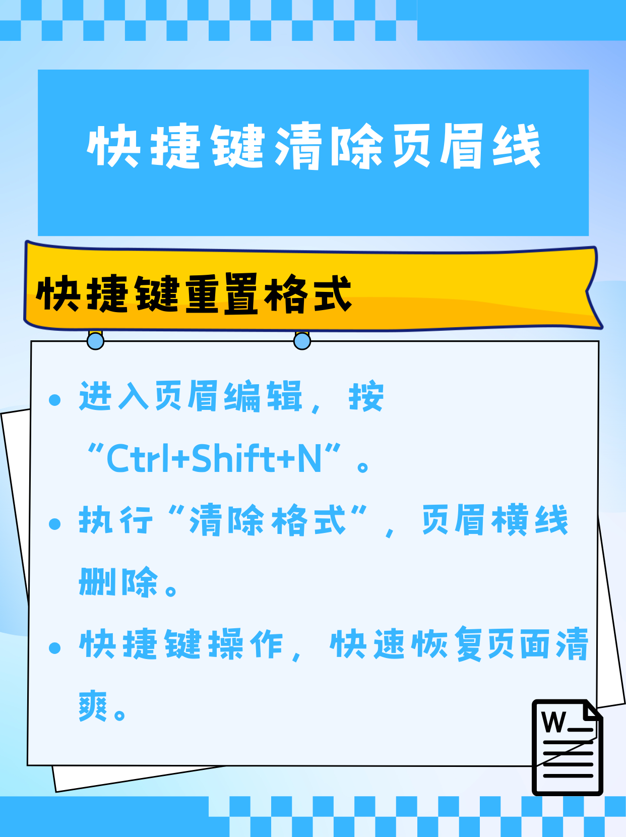 怎么删除页眉的横线(怎么删除页眉的横线?)