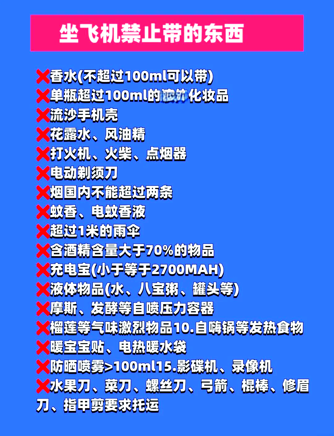 动车禁止携带物品明细(动车禁止携带物品明细表)