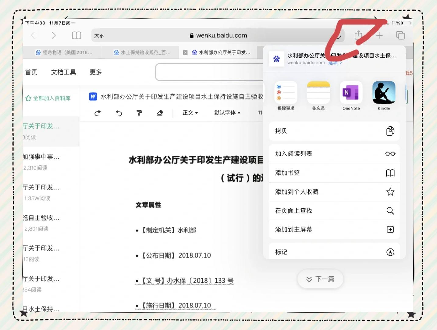 ipad记笔记软件哪款好(ipad记笔记的app哪个好用)
