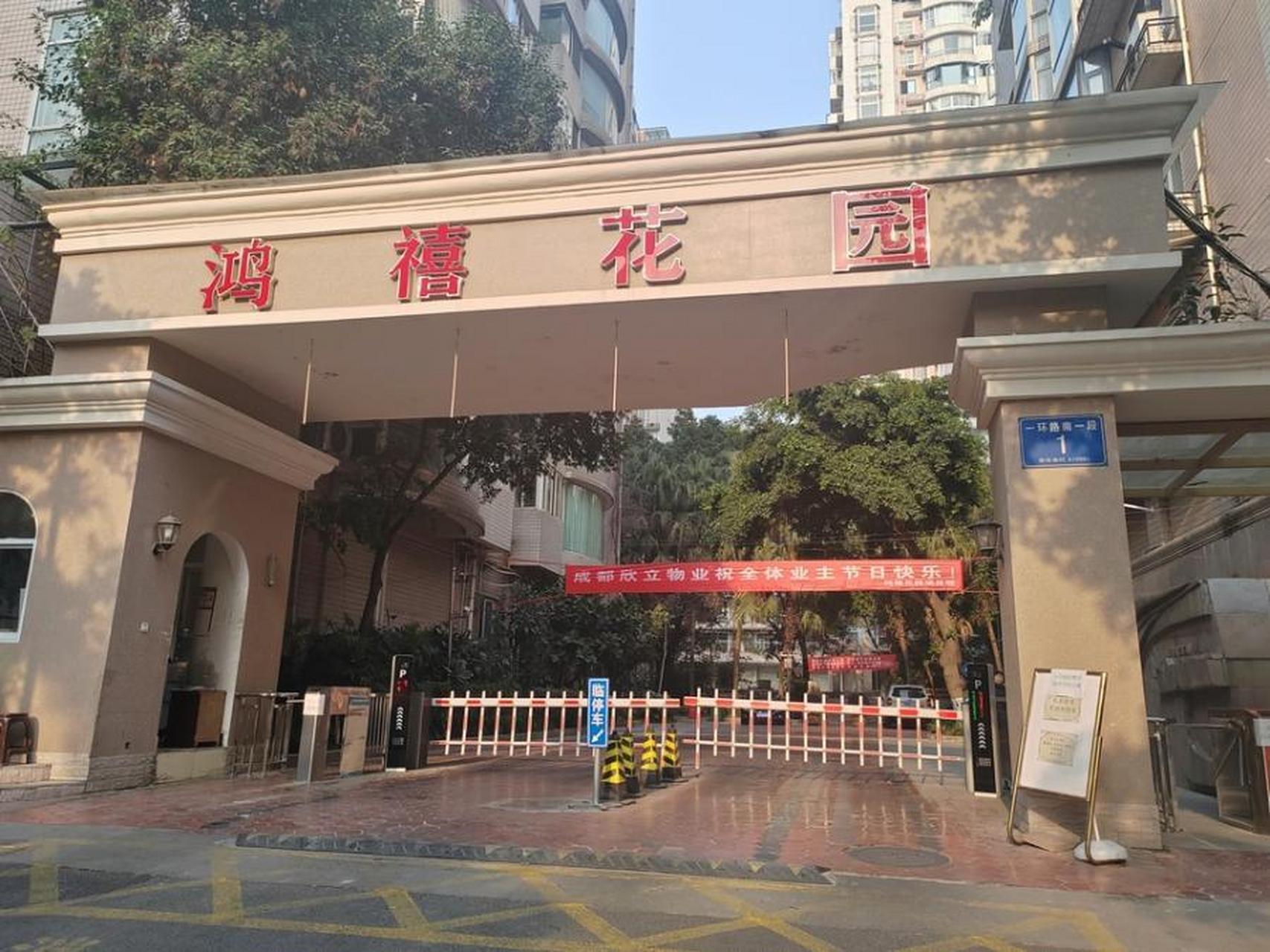 鸿禧(鸿禧什么意思)
