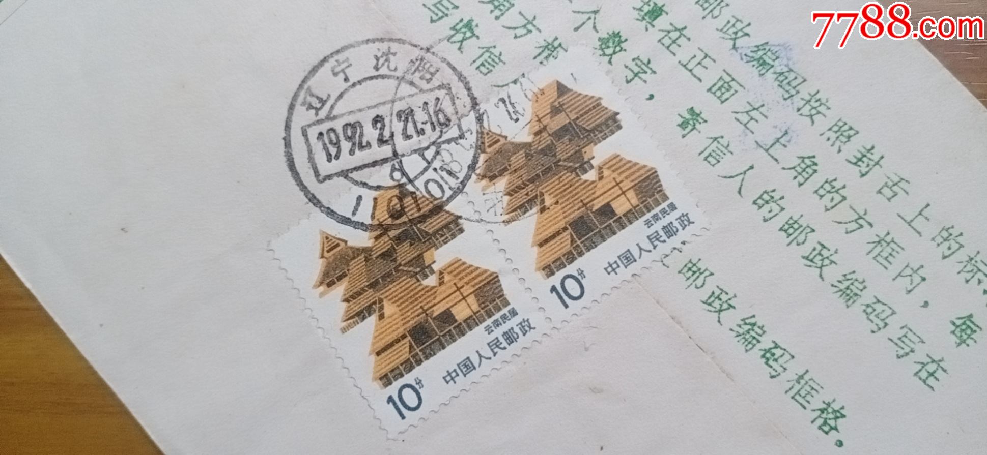辽宁邮政编码(辽宁省丹东市邮政编码) 辽宁邮政编码(辽宁省丹东市邮政编码)