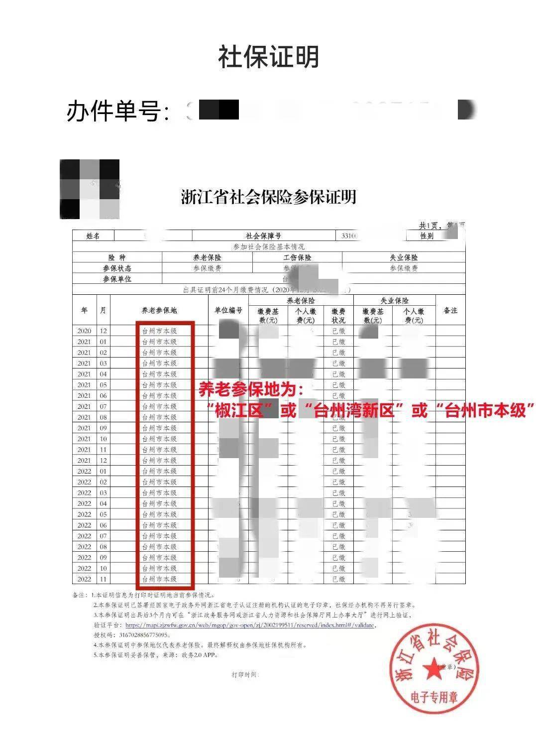 身份证号怎么查询个人社保(身份证号查询个人社保网上查询)
