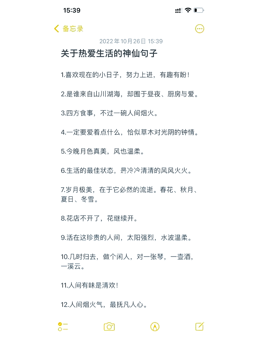 善于发现生活美的句子(善于发现生活美的名人名言)