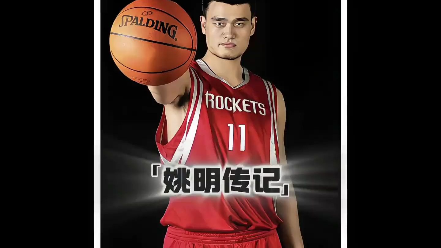 姚明个人资料(篮球运动员姚明个人资料)